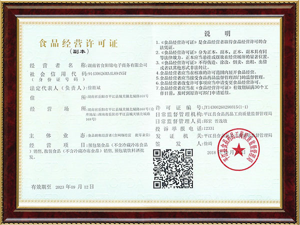 食品經(jīng)營(yíng)許可證