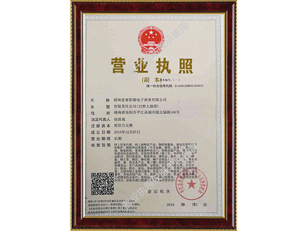 營(yíng)業(yè)執(zhí)照