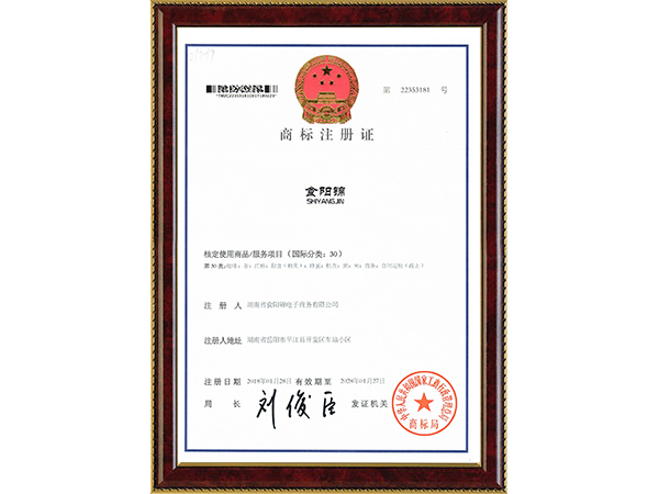 商標(biāo)證書(shū)