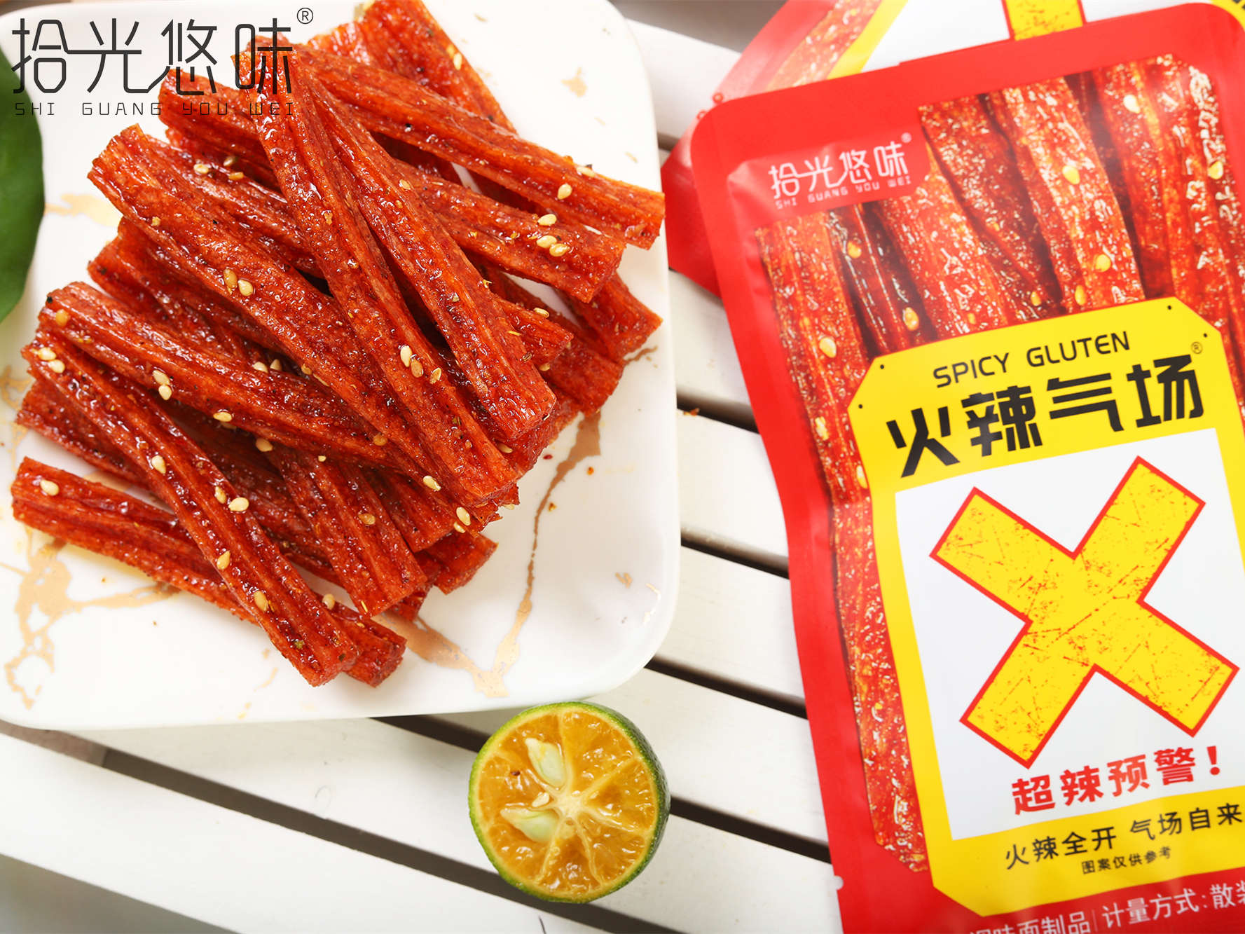 火辣氣場條