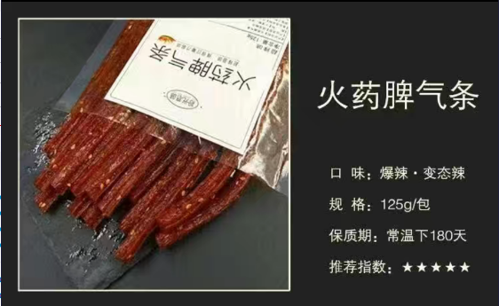 火藥脾氣條