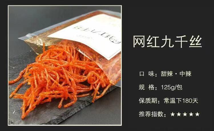 九千絲