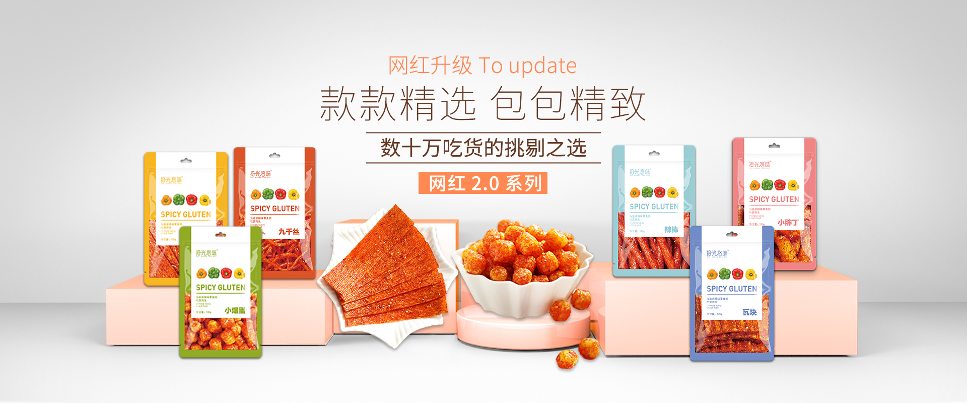 拾光悠味官網(wǎng)-網(wǎng)紅辣條_休閑零食加盟代理_麻辣豆制品零食_手工辣條品牌-湖南省拾光悠味食品有限公司