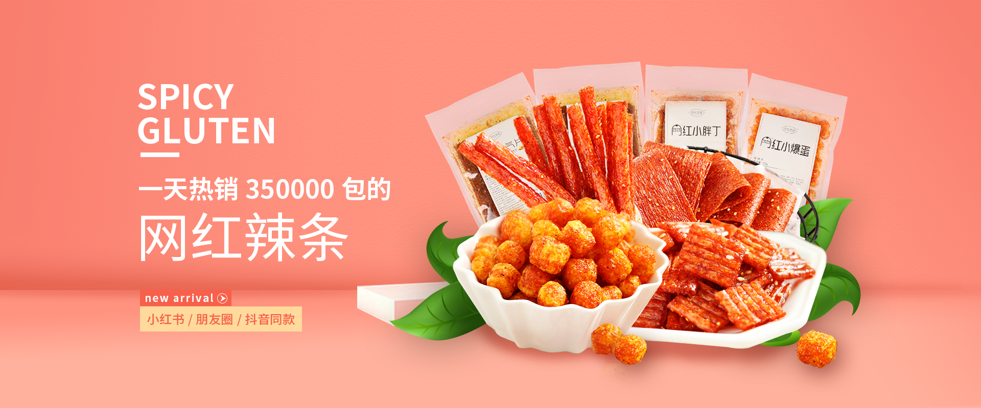 拾光悠味官網(wǎng)-網(wǎng)紅辣條_休閑零食加盟代理_麻辣豆制品零食_手工辣條品牌-湖南省拾光悠味食品有限公司
