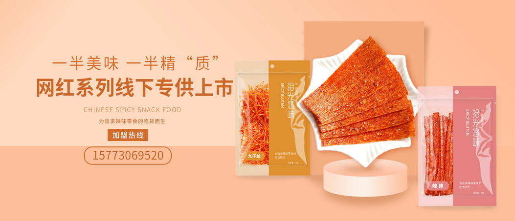 辣條,新晉網(wǎng)紅 辣條,新晉網(wǎng)紅