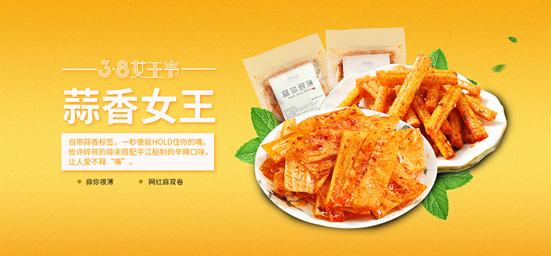 拾光悠味，拾光悠味官網(wǎng)，拾光悠味工廠，豆制品零食，網(wǎng)紅辣條，麻辣零食，網(wǎng)紅辣條代理，辣條品牌，手工辣條，休閑零食，休閑零食加盟