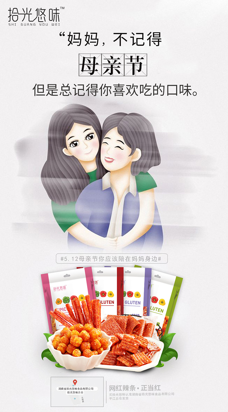 拾光悠味，拾光悠味官網(wǎng)，拾光悠味工廠，豆制品零食，網(wǎng)紅辣條，麻辣零食，網(wǎng)紅辣條代理，辣條品牌，手工辣條，休閑零食，休閑零食加盟