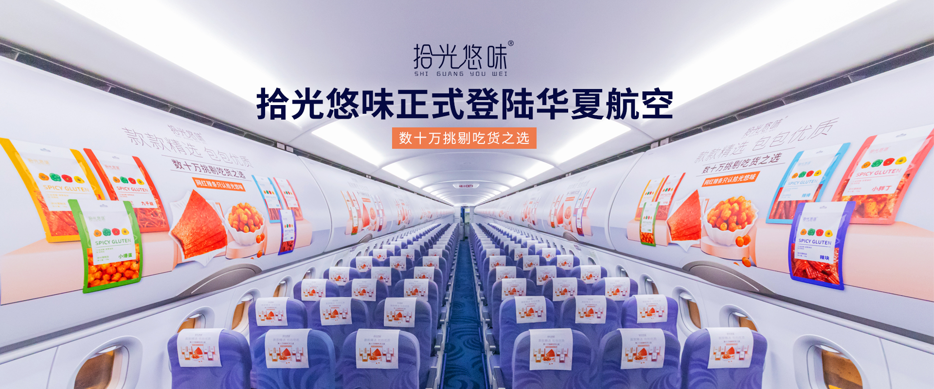 拾光悠味官網(wǎng)-網(wǎng)紅辣條_休閑零食加盟代理_麻辣豆制品零食_手工辣條品牌-湖南省拾光悠味食品有限公司
