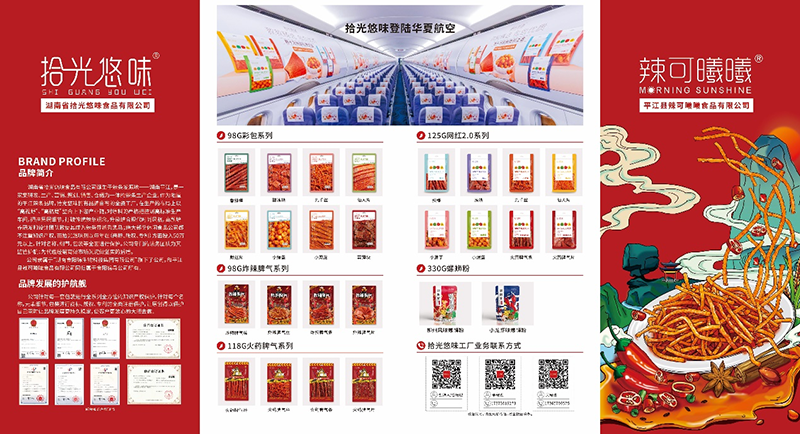 拾光悠味，拾光悠味官網(wǎng)，拾光悠味工廠，豆制品零食，網(wǎng)紅辣條，麻辣零食，網(wǎng)紅辣條代理，辣條品牌，手工辣條，休閑零食，休閑零食加盟