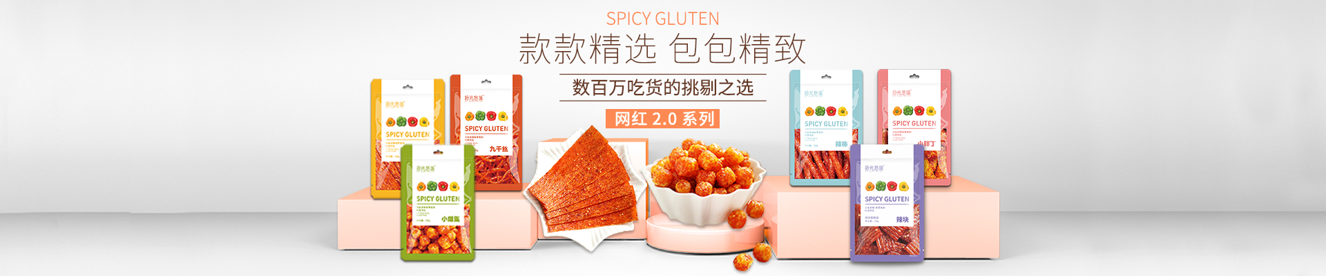 拾光悠味官網(wǎng)-網(wǎng)紅辣條_休閑零食加盟代理_麻辣豆制品零食_手工辣條品牌-湖南省拾光悠味食品有限公司