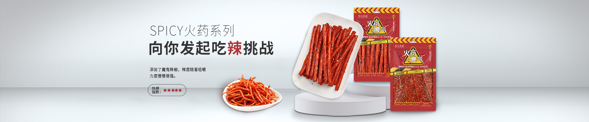 拾光悠味官網(wǎng)-網(wǎng)紅辣條_休閑零食加盟代理_麻辣豆制品零食_手工辣條品牌-湖南省拾光悠味食品有限公司
