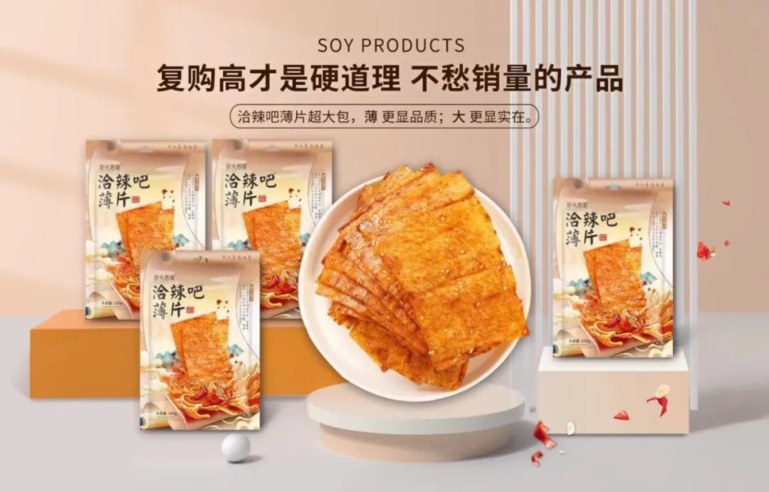 拾光悠味，拾光悠味官網(wǎng)，拾光悠味工廠，豆制品零食，網(wǎng)紅辣條，麻辣零食，網(wǎng)紅辣條代理，辣條品牌，手工辣條，休閑零食，休閑零食加盟