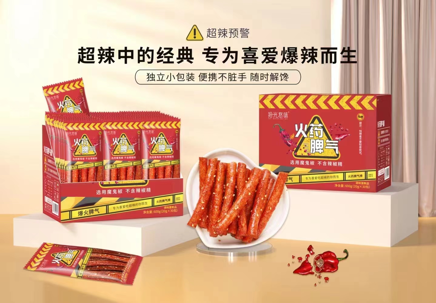 拾光悠味，拾光悠味官網(wǎng)，拾光悠味工廠，豆制品零食，網(wǎng)紅辣條，麻辣零食，網(wǎng)紅辣條代理，辣條品牌，手工辣條，休閑零食，休閑零食加盟