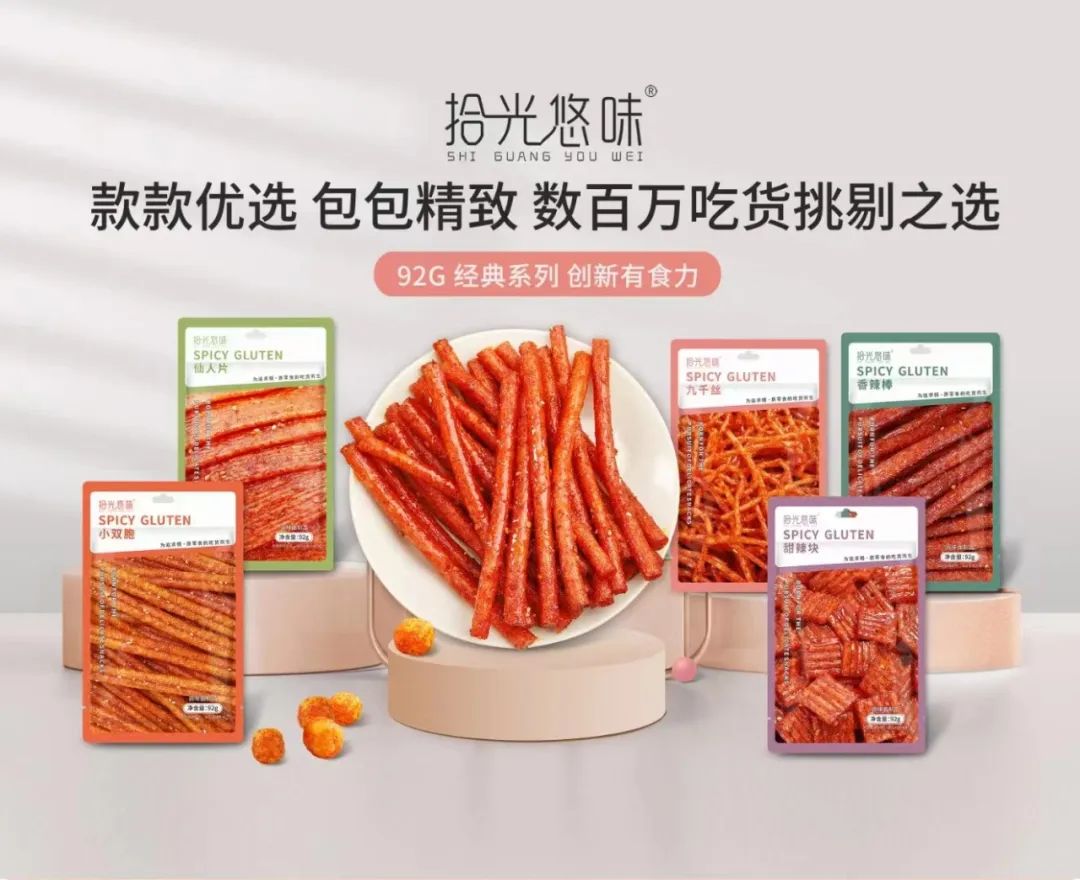 拾光悠味，拾光悠味官網(wǎng)，拾光悠味工廠，豆制品零食，網(wǎng)紅辣條，麻辣零食，網(wǎng)紅辣條代理，辣條品牌，手工辣條，休閑零食，休閑零食加盟