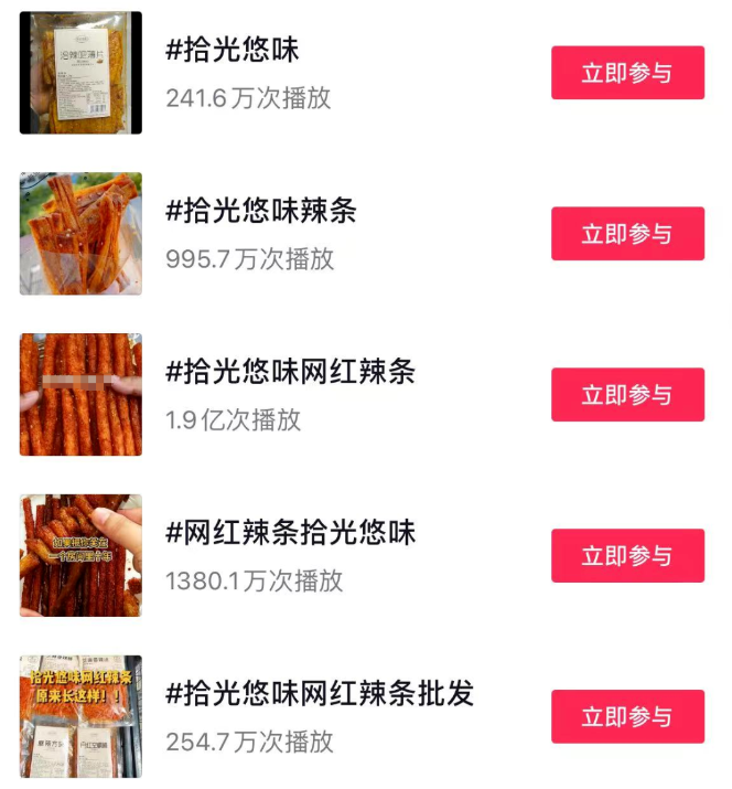 拾光悠味，拾光悠味官網(wǎng)，拾光悠味工廠，豆制品零食，網(wǎng)紅辣條，麻辣零食，網(wǎng)紅辣條代理，辣條品牌，手工辣條，休閑零食，休閑零食加盟