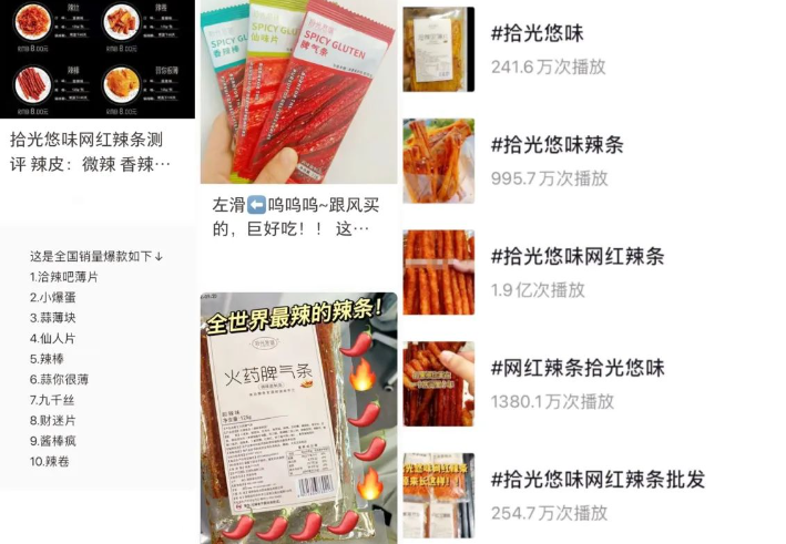 拾光悠味，拾光悠味官網(wǎng)，拾光悠味工廠，豆制品零食，網(wǎng)紅辣條，麻辣零食，網(wǎng)紅辣條代理，辣條品牌，手工辣條，休閑零食，休閑零食加盟